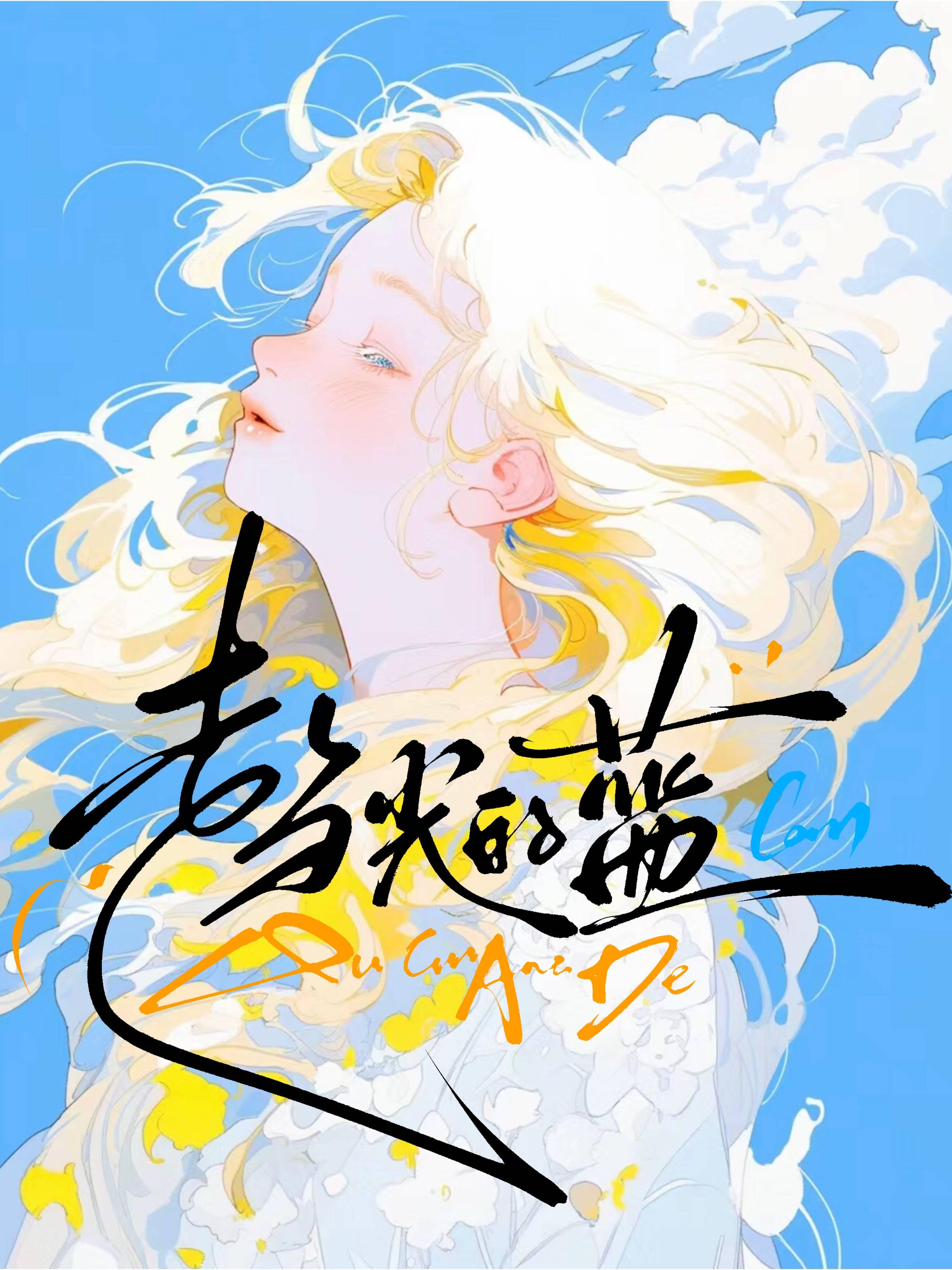 趋光的蓝封面