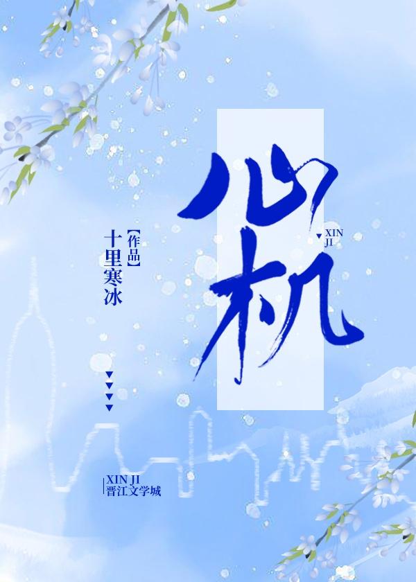 心机美人被boss爆炒快穿封面