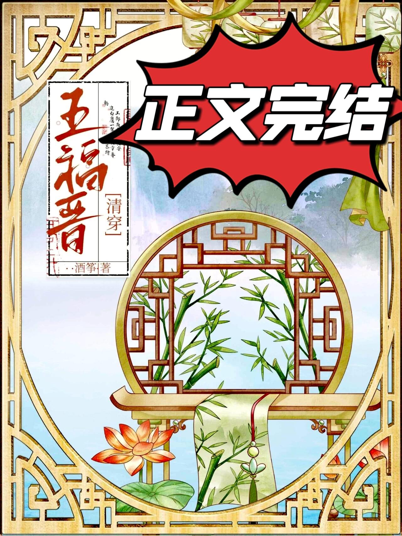 福晋已经三天没打我了[清穿]封面