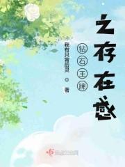 钻石王牌之钻石野手封面