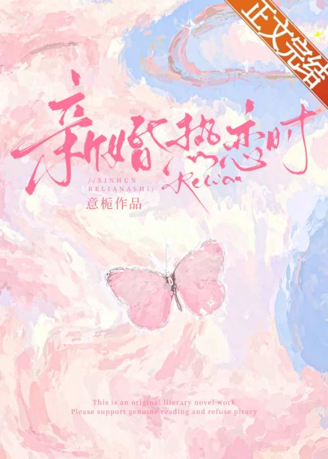 新婚热恋时封面