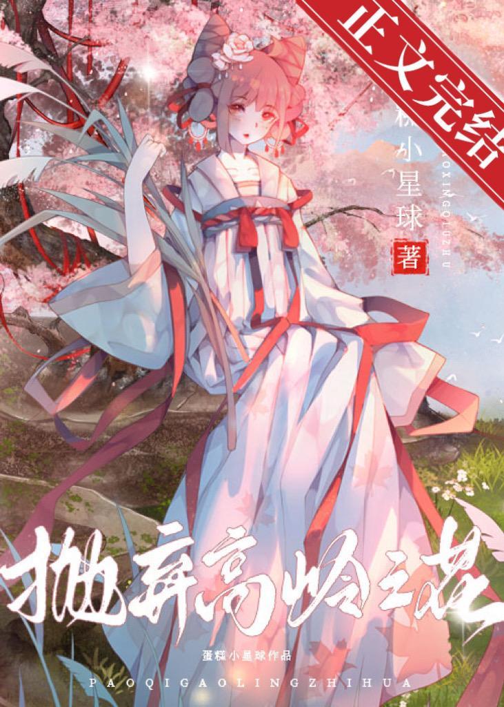 温柔男配中蛊后封面