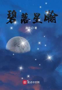 碧落星瀚封面