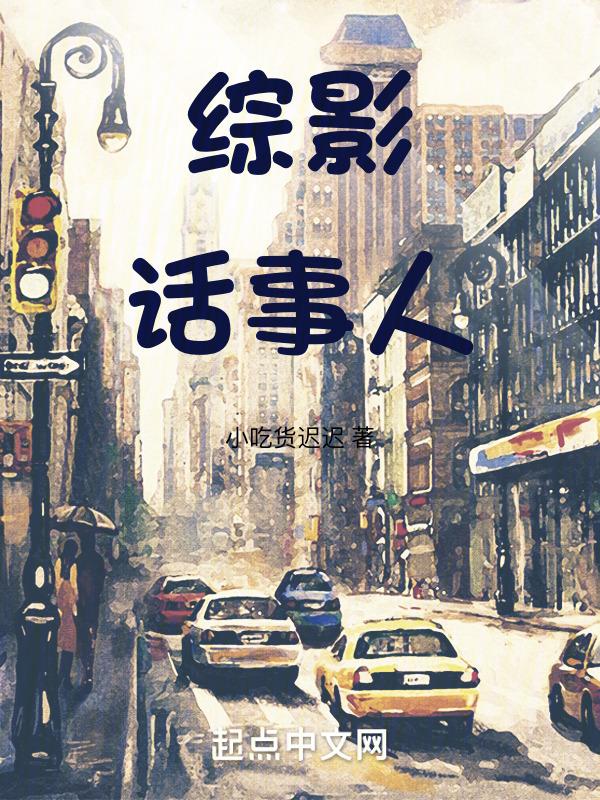 综影话事人封面