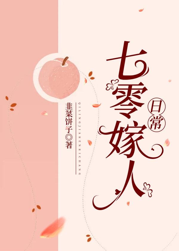 七零嫁人日常封面