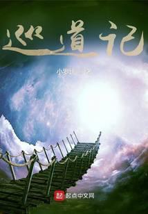 巡道记封面