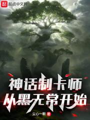 神话制卡师封面