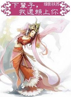 下辈子，我还赖上你封面