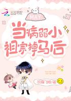 当病弱小祖宗掉马后封面