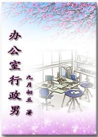 办公室行政男封面