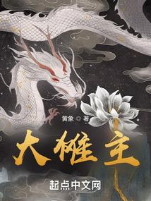 大傩主封面