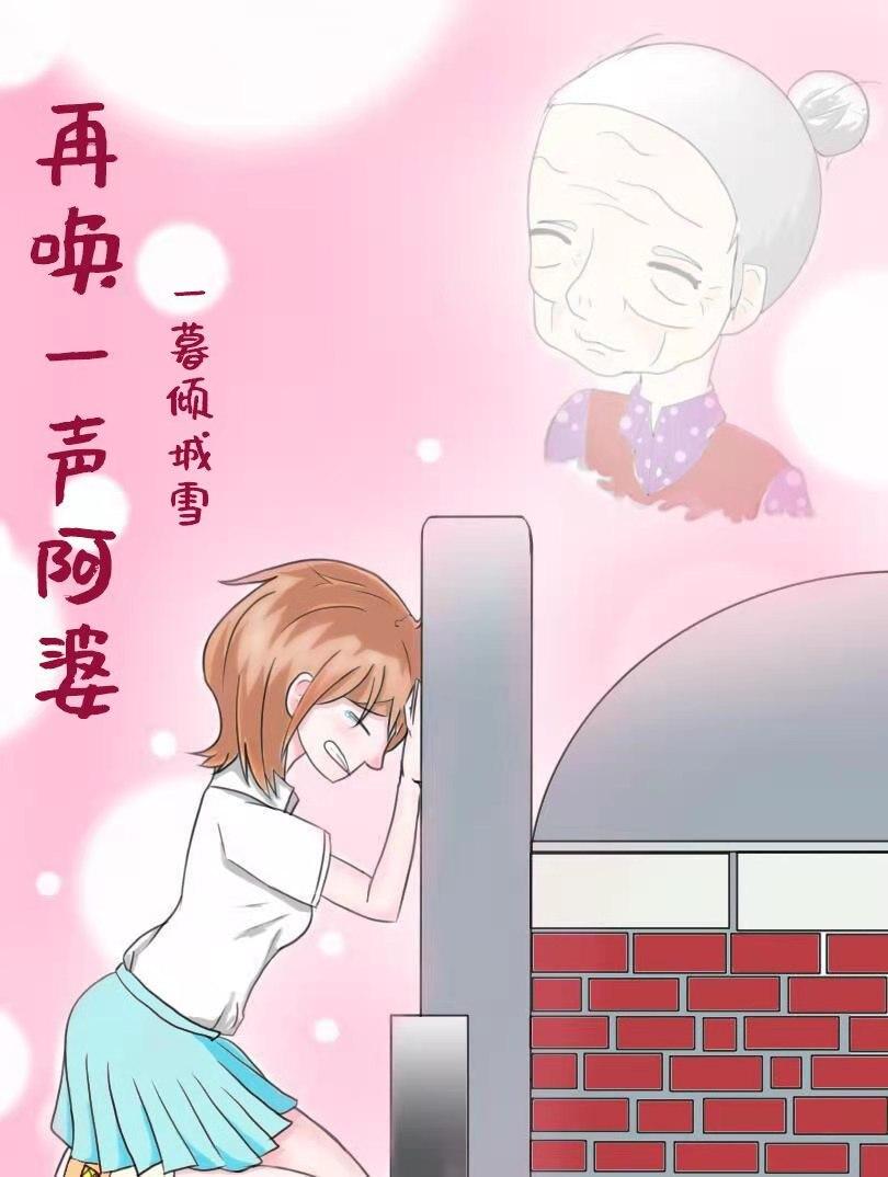 再唤一声阿婆封面
