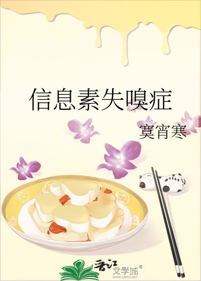 信息素失嗅癥封面