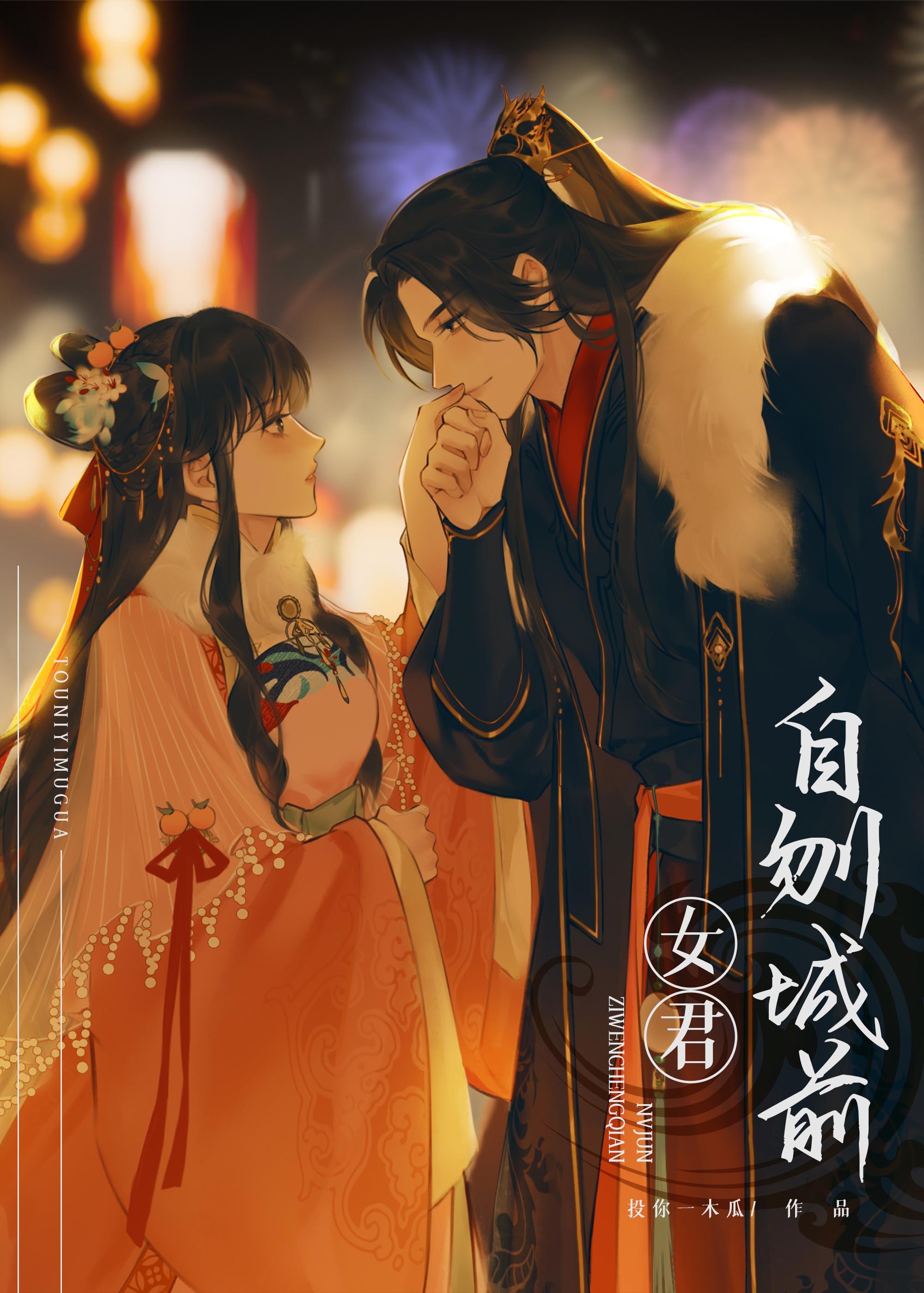 女君自刎城前封面
