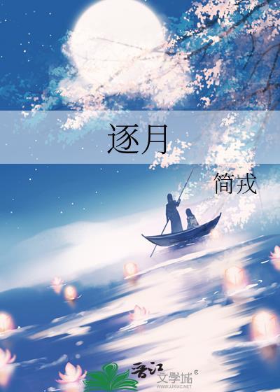 逐月封面