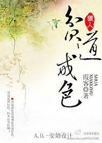 贫道戒色封面