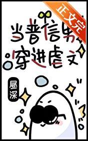 当普信男穿进虐文封面