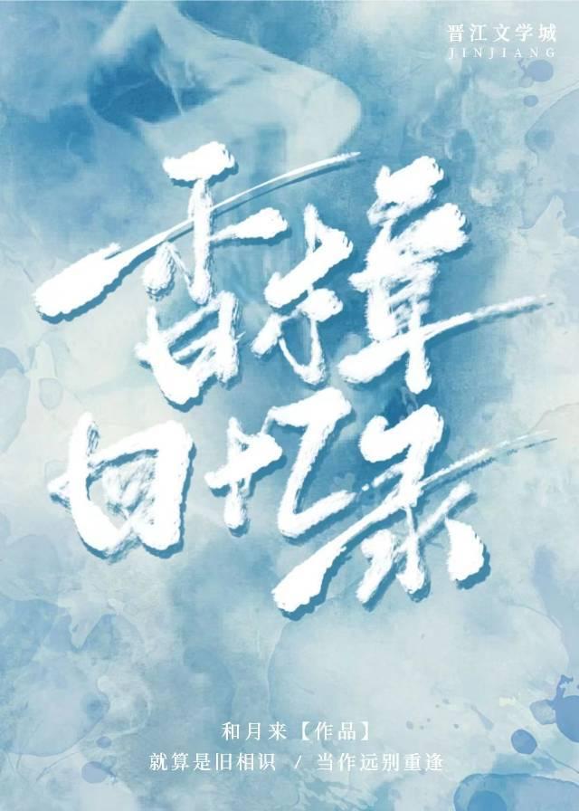 香樟回忆录封面