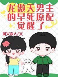 穿七零怀了龙傲天男主的崽封面