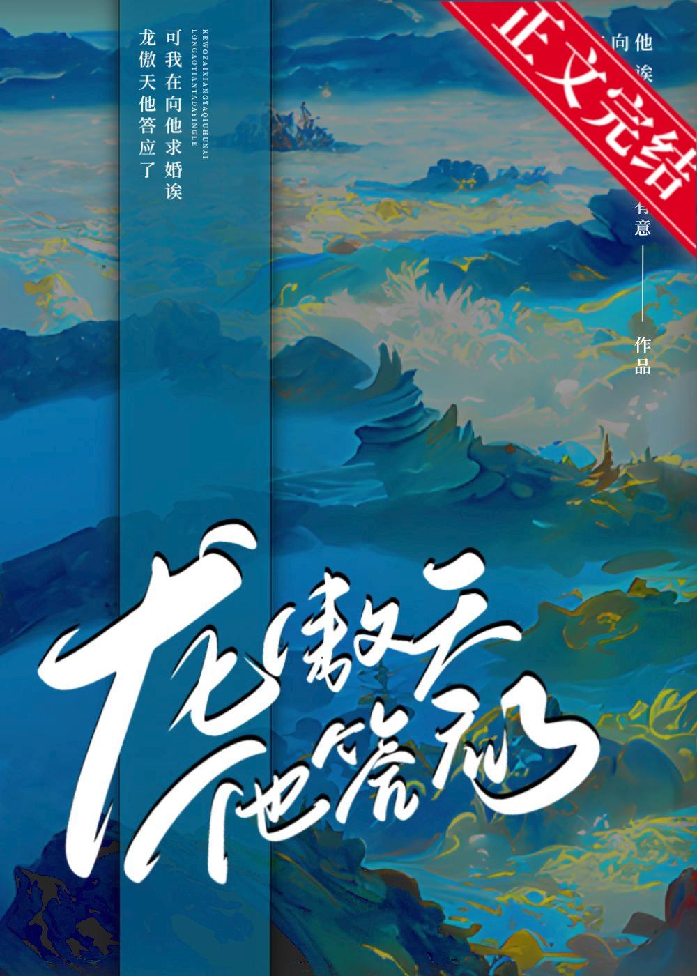 男主他真肯嫁我啊？！封面