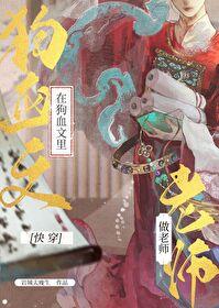 在狗血文裏做返聘老师[快穿]封面