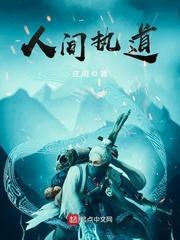 人间执道封面
