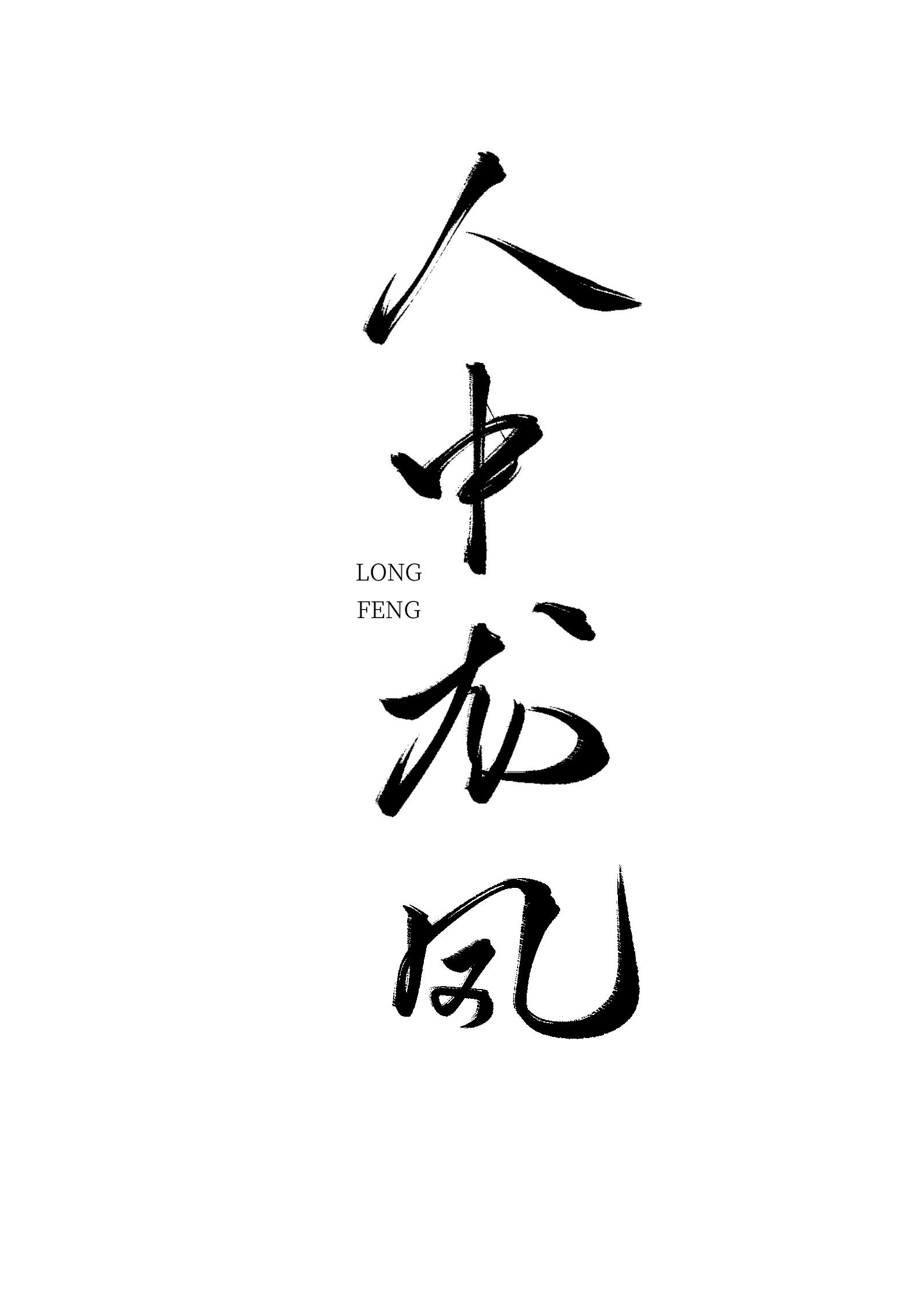 一篇男主是宠妻狂魔的文封面
