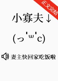 劝妻主放下屠刀后（女尊）封面
