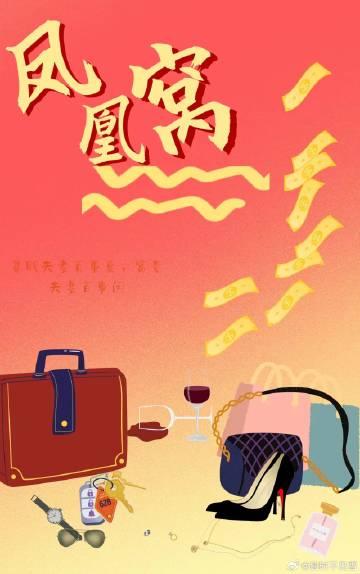 凤凰窝封面
