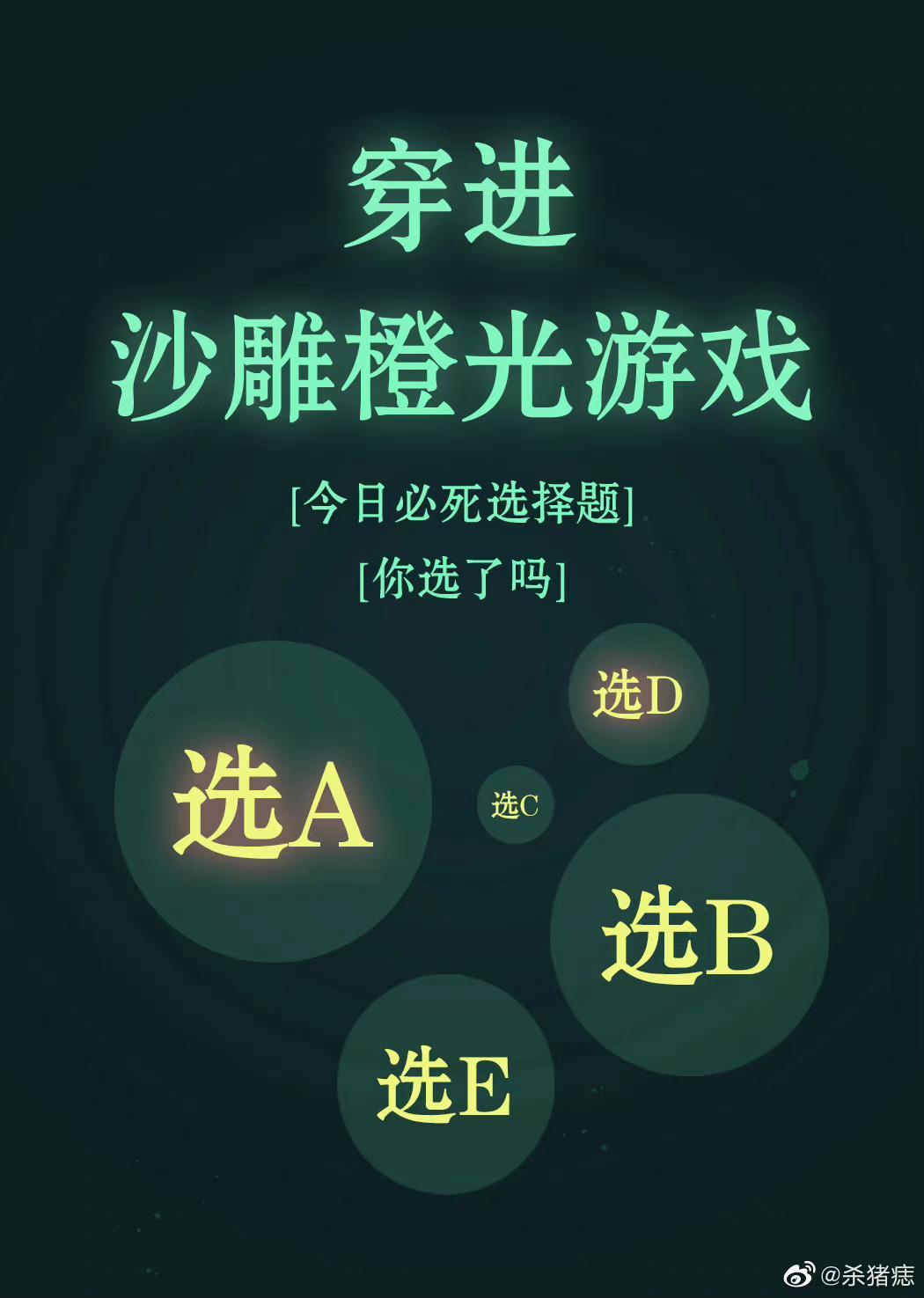 穿进沙雕必死题封面