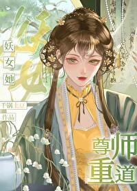 师尊硬硬的，原来是死了封面