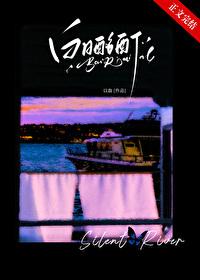 白日酩酊[年上]封面