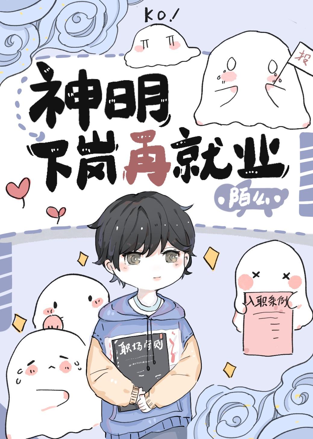 神明下岗再就业封面