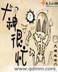 大神很忙封面