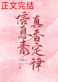信息素真香定律封面