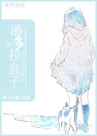 潘多拉盒子封面