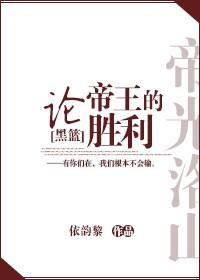 [黑篮]论帝王的胜利封面