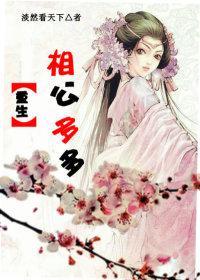 异世重生之相公多多封面