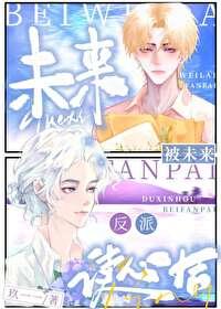被反派雌君读心后封面