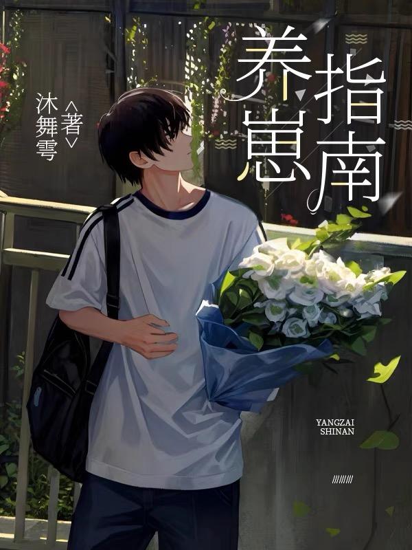养崽指南封面
