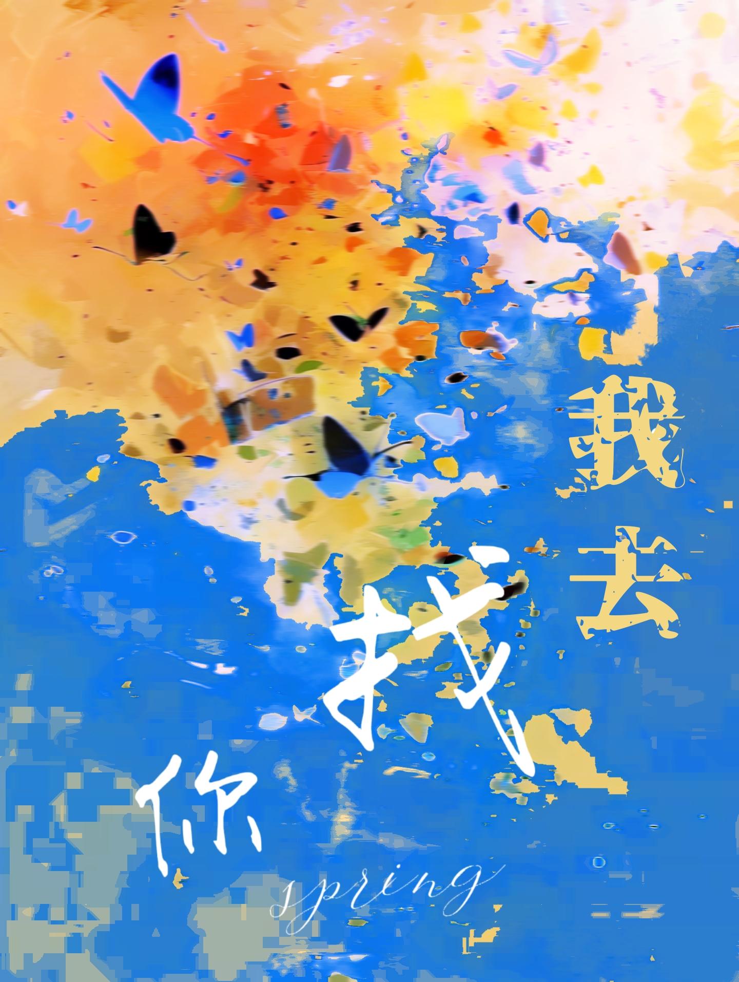 我去找你封面
