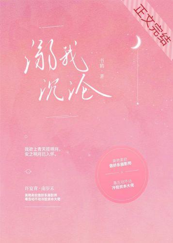 溺我沈沦封面