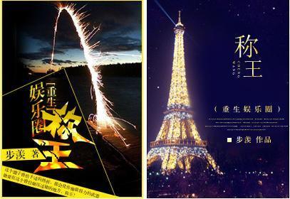娱乐圈称王[重生]封面