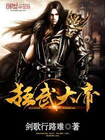 狂武大帝封面