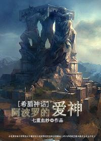 [希腊神话]阿波罗的爱神封面