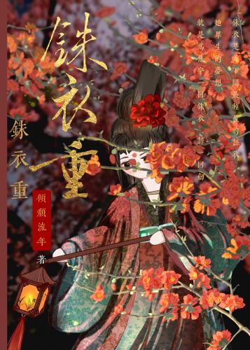 夫人当替身后每天只想躺平封面