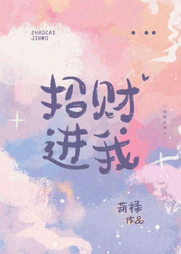 招财进我封面