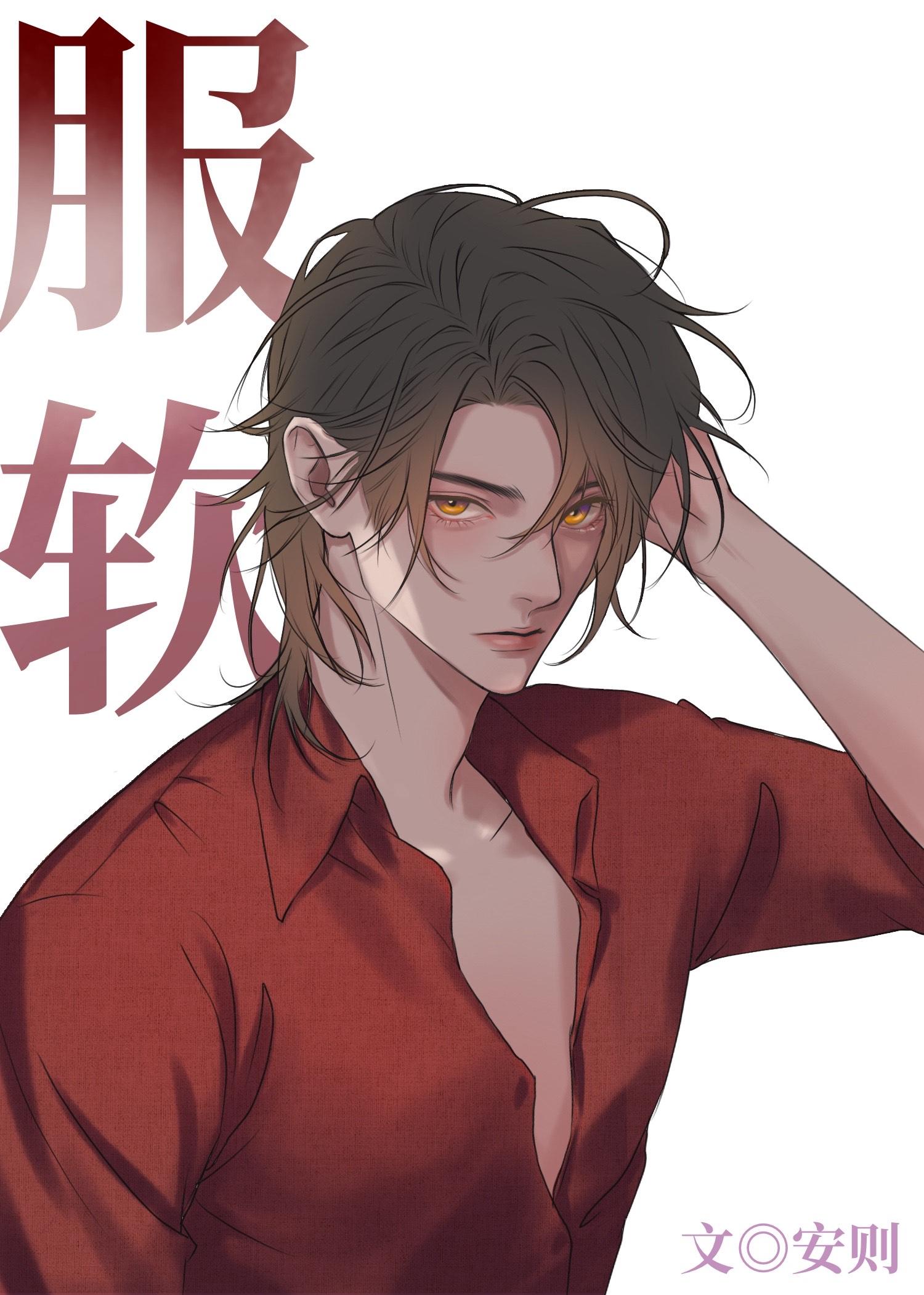 服软封面