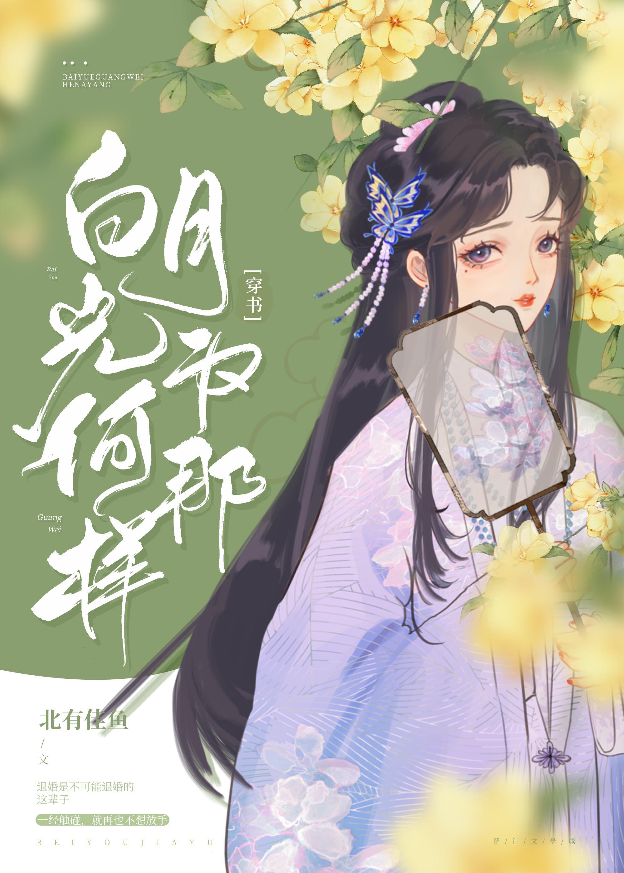 穿成男频文早死白月光后封面