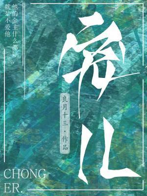 宠儿封面
